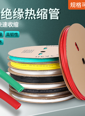 热缩管加厚绝缘套管电工接线电线保护黑色热缩套管数据线修复包邮
