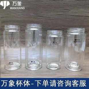 万象水杯原装配件单层直筒玻璃杯部件杯体原厂玻璃杯身鹅蛋杯配件