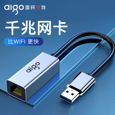 爱国者usb转网路接口网路线转接口 rj45转接头千兆网路电脑网卡 t