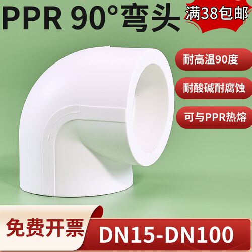 PPR弯头热熔90度弯头自来水接头塑料水管管件L20 25 32 40 50 63