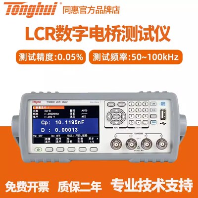 同惠LCR数字电桥TH2830高精度测量电阻电感电容表LCR元件测试仪