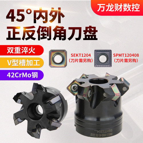 45度内外正反倒角刀盘数控V型槽铣刀盘侧铣平面刀盘上下倒角刀杆