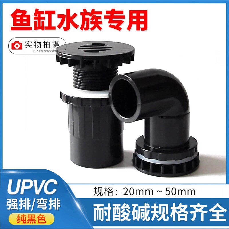 鱼缸上下水管件配件 强排弯排90度弯头水箱接头PVC底滤水族溢流图片
