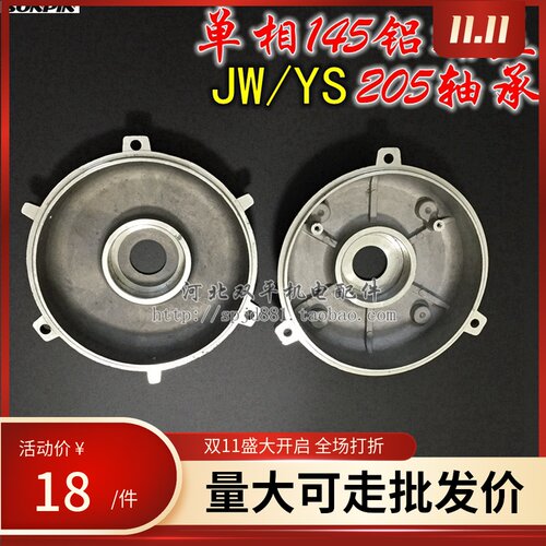 JW电机端盖铝单相145挡盖AO JW YL 90单相电机端盖205轴承配件