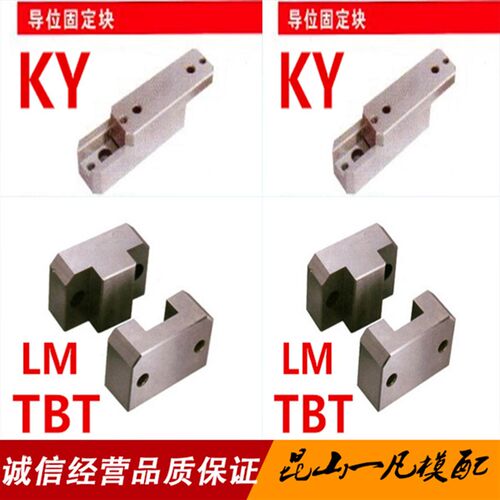 模具长方形辅助器边锁 导位固定位块KY50 KY100 KY150 TBT50 LM75