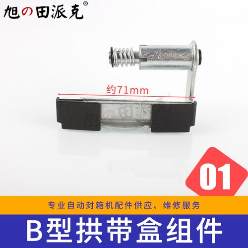 光明永创自动封箱机配件高速钢刀架板机芯弹簧摇手拱带盒FXJ-6050