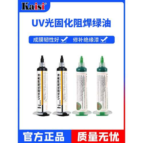 紫外光UV固化灯绿油黑油手机维修风干补助焊pcb电路板绝缘保护漆