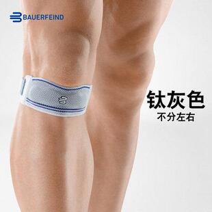 德国制造 保而防 Bauerfeind GenuPoint 按摩髌腱 髌骨带运动护膝