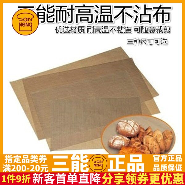 三能耐高温不沾油布面包烤盘垫子马卡龙曲奇不粘布SN0487重复用