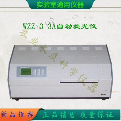 数显自动指示旋光仪WZZ-3A 上海易测 高精度智能旋光度测定仪