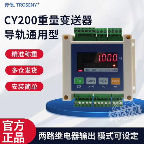 传仪CY200型重量显示控制器继电器定量减量RS485通讯模拟量4~20ma