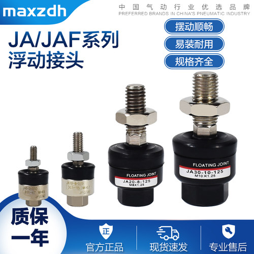 SMC型气缸摆动万向浮动接头JA/JAF20-8-125/30-10-125/40-12-150