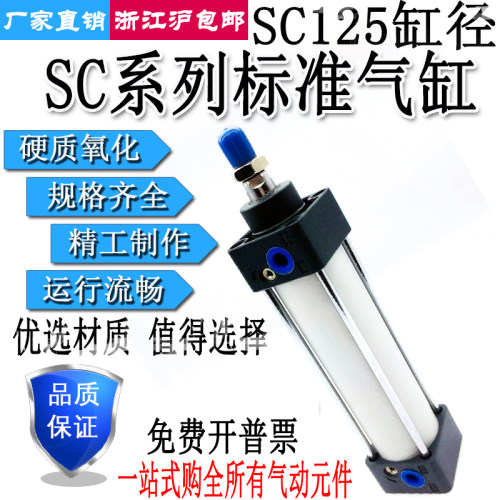标准气缸SC125X25X50X75X100X125X150X175X200X250X300X350X400S