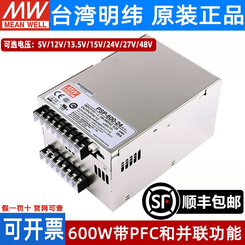 PSP-600-24V/5/12/13.5/15/27/48V明纬开关电源W可替代SP-500-24