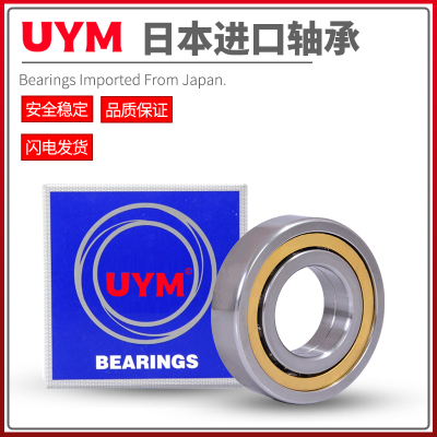 UYM日本进口角接触轴承QJ213 214 215 216 217 218 219 220 222