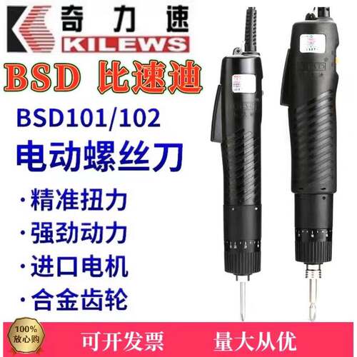 比速迪电动起子BSD-101电动螺丝起子电动起子BSD-102无刷速铠101