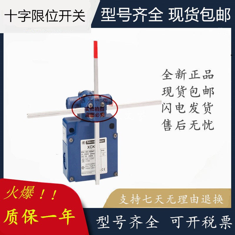 全新现货十字极限开关XCK-MR/XCKMR54D1/XCKVR54D1H29/VR44D1H29 - 实物图