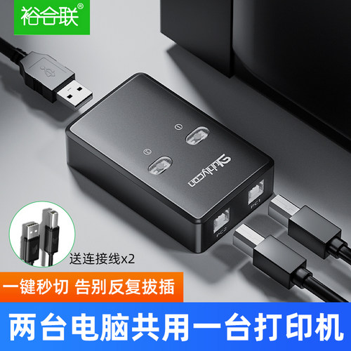 USB打印机共享器一拖二转换器自动免网络切换分线器两台多台电脑