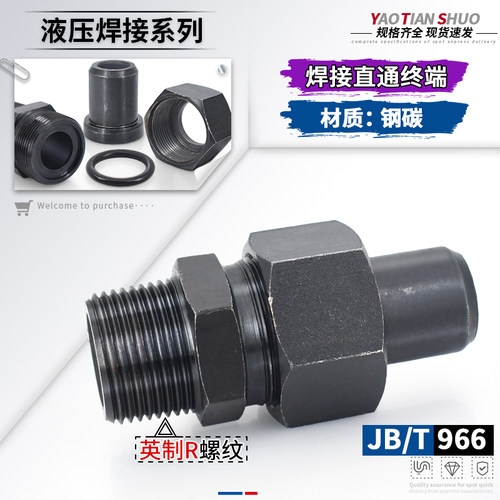 液压焊接式直通英制终端管接头TB966碳钢高压DN15/20/25/32活接头