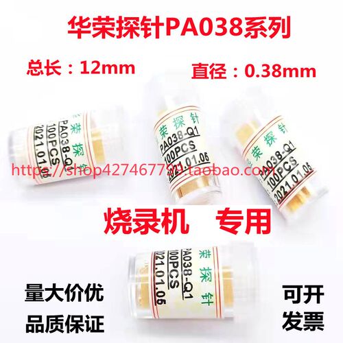 华荣 PA038-B1 J Q F A E针套 1W7烧录机 测试弹簧探针直径0.38mm