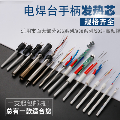 936烙铁芯陶瓷1321电烙铁发热芯907内热式烙铁芯1322电铬铁60W