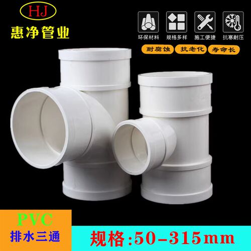 PVC排水管三通接头顺水异变径下配件50 75 110 160 200 250/315u