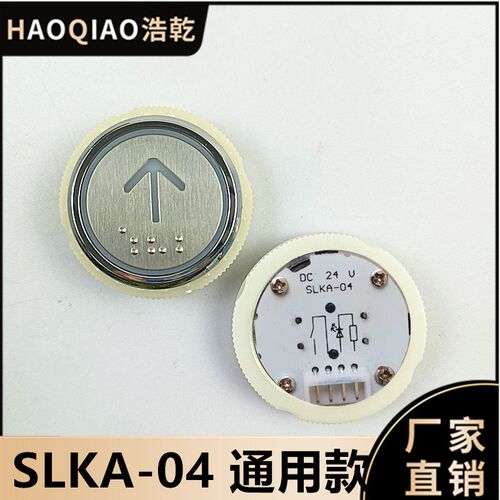 双菱电梯配件SLKA-04按钮开关箭头34mm红蓝白光安川通用SLKA-01