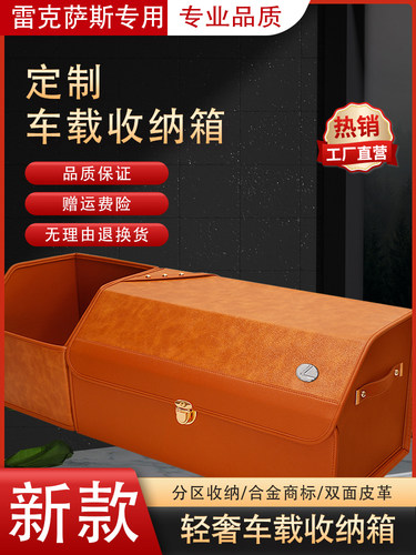 妙威雷克萨斯车内置物车载整理汽车收纳箱专用后备箱储物箱犀牛皮