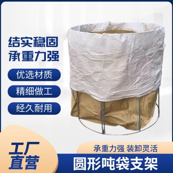 圆形吨袋支架吨包袋支撑口架子太空集装吊袋撑口袋神器可移动拆卸