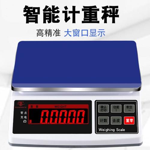 电子秤计重称3kg/6kg/15kg/30kg克称精密称工业点数台秤0.1g称重