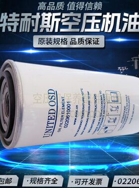 上海优耐特斯45-250KW空压机机油滤清器0220610001空压机机油滤芯