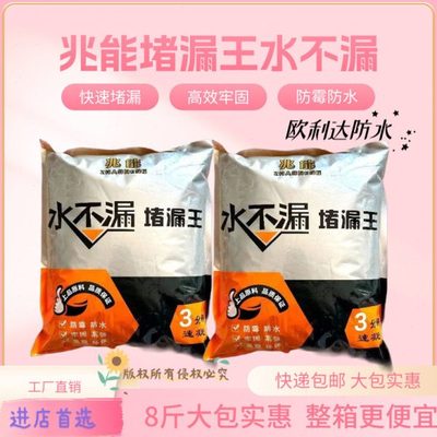 水不漏堵漏王快干水泥屋顶漏水快速补漏堵漏灵修补防水材料堵漏王