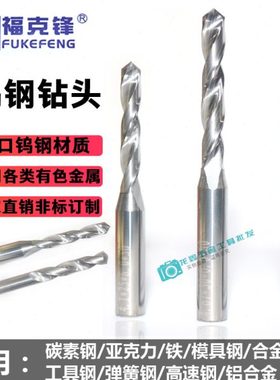 6柄钨钢钻头4.6/4.61/4.62/4.63/4.64/4.65/4.66/4.67/4.68/4.69