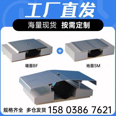 建筑变形缝内墙外墙伸缩缝铝合金盖板沉降缝屋面地面不锈钢变形缝