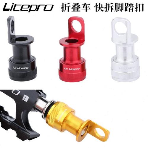 LP litepro脚踏快拆扣折叠车踏板安装座快拆脚踏装置便携式安装架
