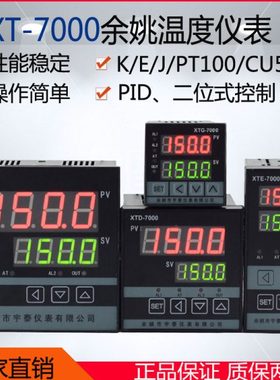 XTG-701W余姚仪表XTA-7000XTE-741W温控仪751W温度XTD-720W-GI4