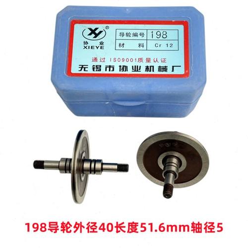 线切割配件协业导轮运丝轮198导轮CR12材料外径40长51/52直双轮