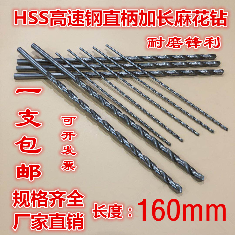 包邮 高速钢16h0mm加长麻花钻头超长直柄钻头木工金属专用3 4 5 6