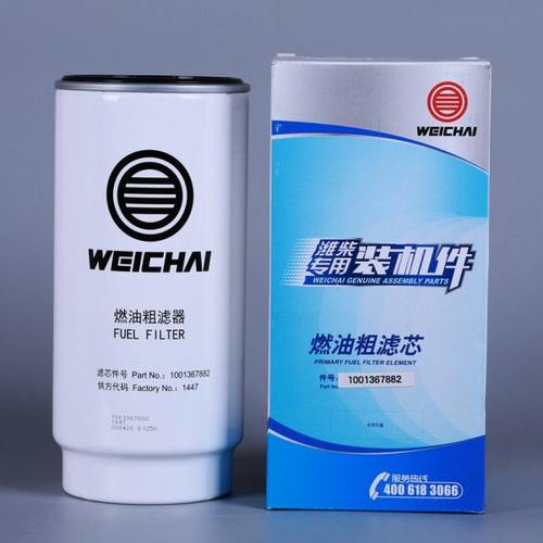 1001367882潍柴WP10/12/13发动机专用柴油粗滤清器滤芯原厂装机件