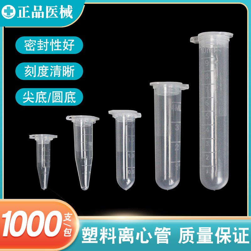 塑料子弹头抗凝离心管elp试管0.5/1.5/2/5/10ml生化分析EDTAK2试