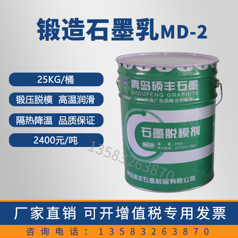 锻造石墨乳md-2隔热降温金属脱模剂模具红冲冲压件润Y滑剂满吨包