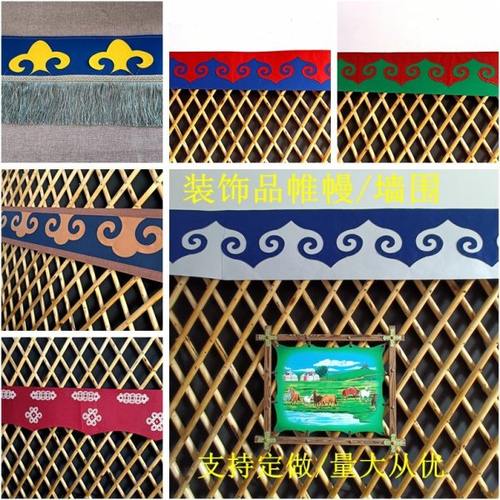 蒙古元素室内装饰品帷幔民族特色蓝色祥云花围边饭店蒙古包饰品