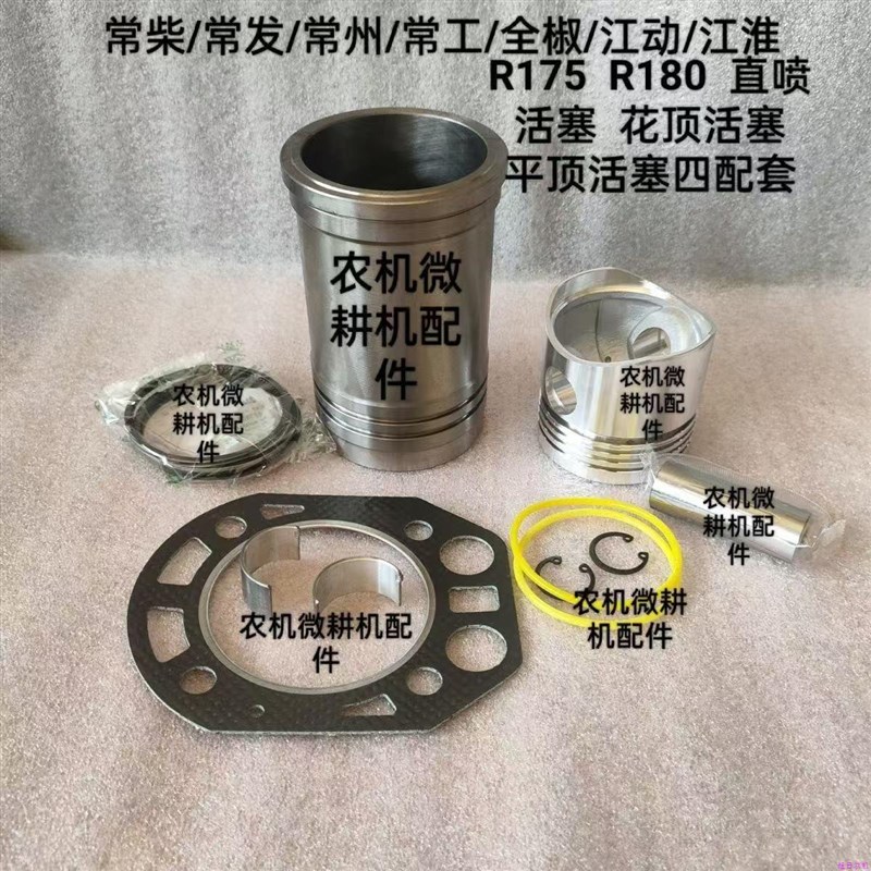 单缸柴油机配件R175 R180 6z 8马力 气缸套活塞四组件 缸套四配套