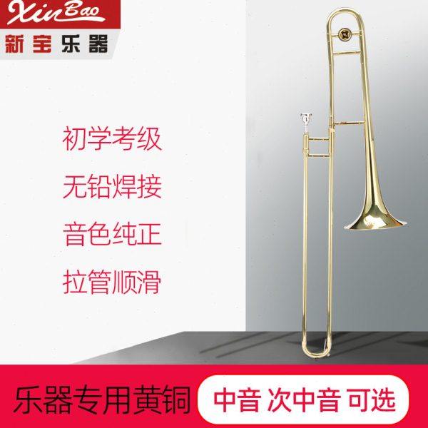 新宝长号乐器中音长号拉管铜管乐器拉管号次中音长号SL450/550型