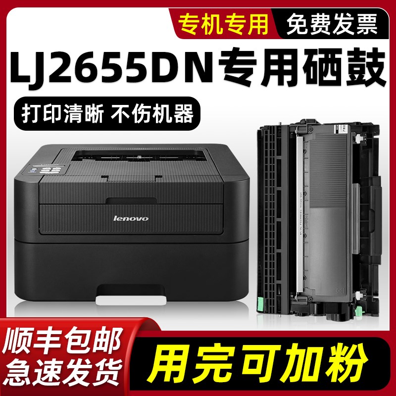 适用联想LJ2605D墨盒Lenovo LJ2655LDN硒鼓碳粉盒2605墨粉盒