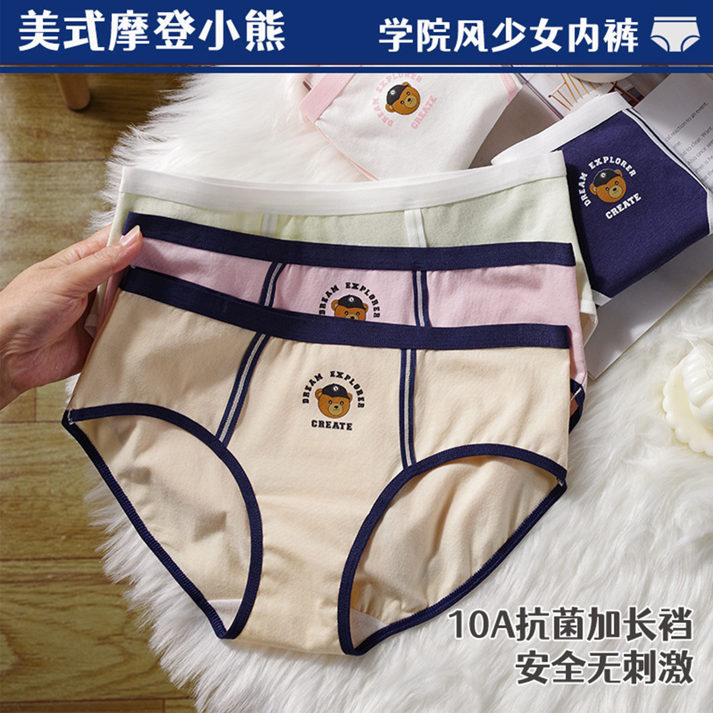 摩登熊纯棉内裤女10A抗菌全棉可爱学院风少女学生撞色女款三角裤,女士内衣/男士内衣/家居服,女三角裤,淘宝优惠券,粉丝福利购,淘宝优惠卷