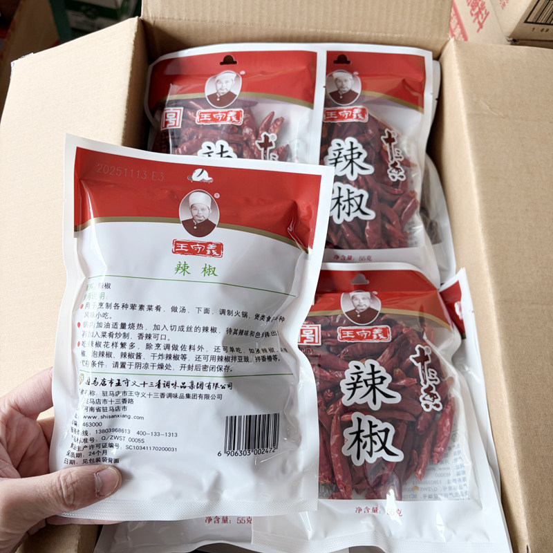 王守义辣椒55g/包炒菜调味料家用整段干辣椒火锅麻辣烫朝天椒批发