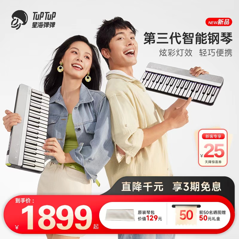 TuPTuP弹唱机新品首发