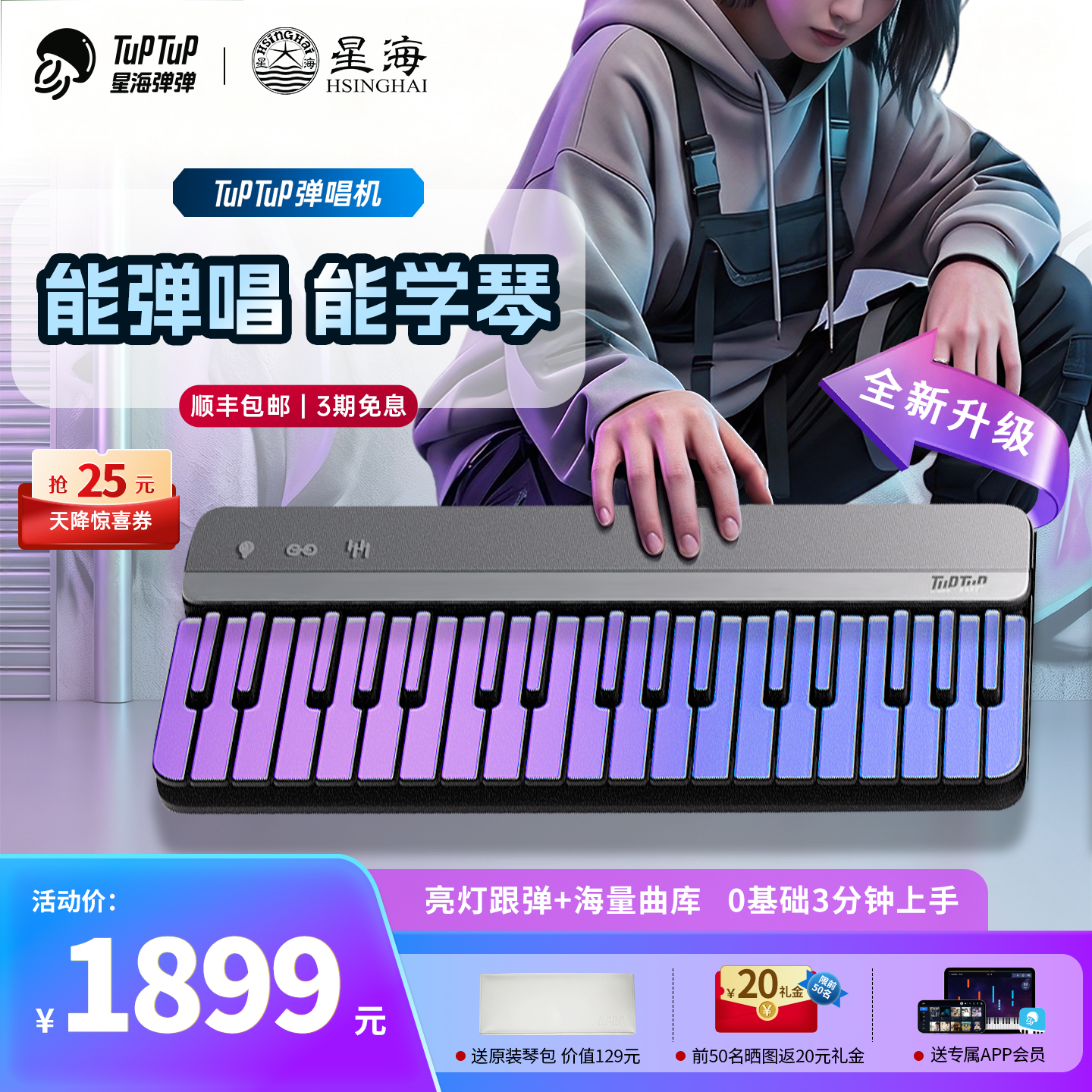 新品 TuPTuP弹唱机自动挡便携智能钢琴电子琴MIDI键盘乐器初学者