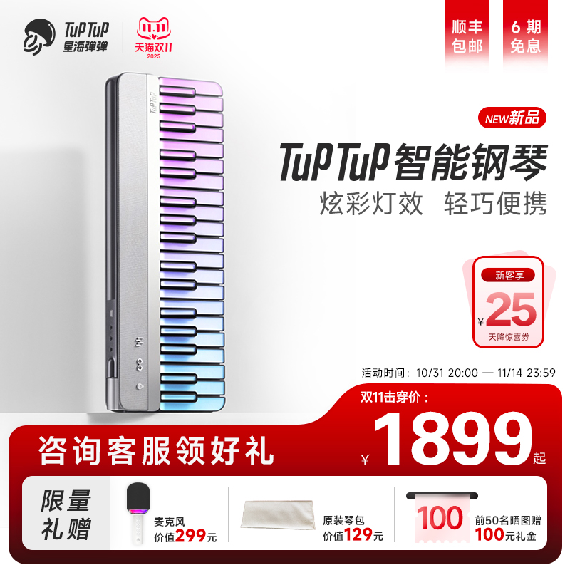 TuPTuP弹唱机新品首发